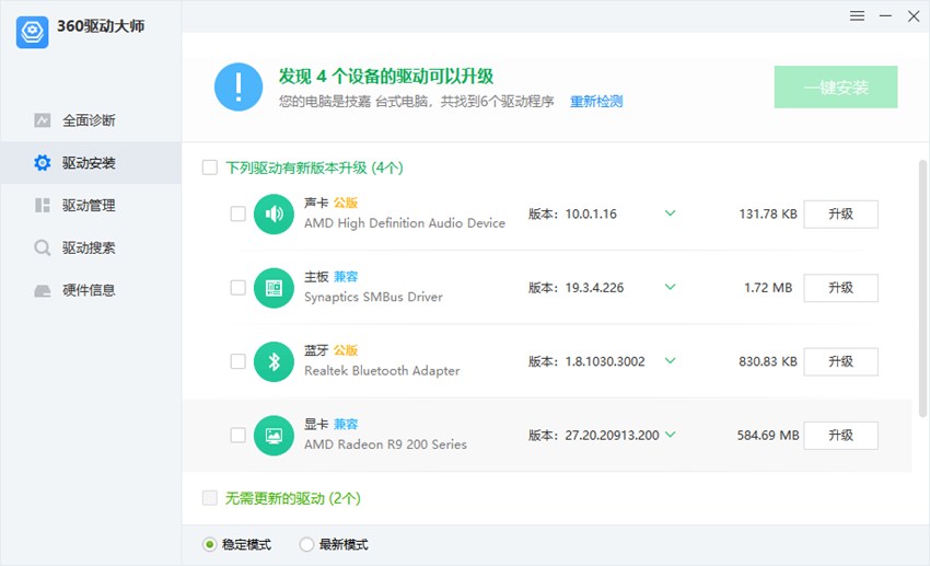 图片[1]-360驱动大师 v2.0.0.2050 纯净版-303资源网
