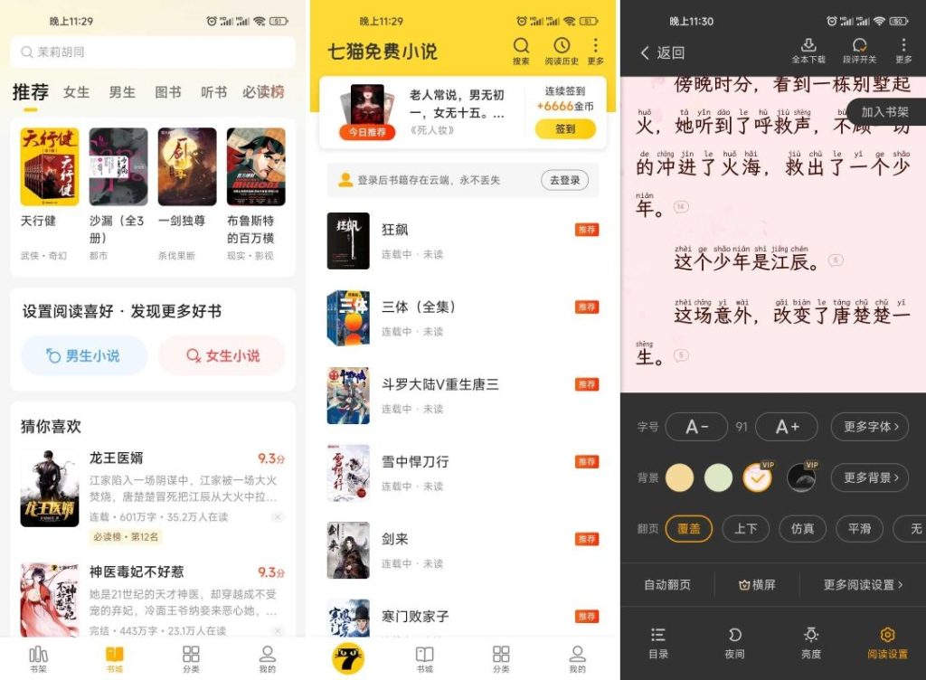 图片[1]-七猫免费小说 v7.88 高级版-303资源网