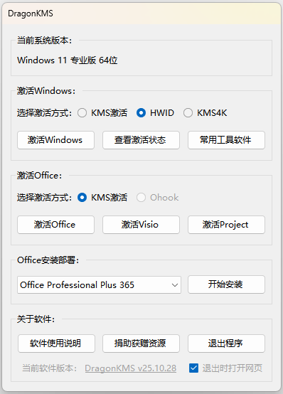 图片[1]-DragonKMS v25.10.28 电脑系统激活工具-303资源网