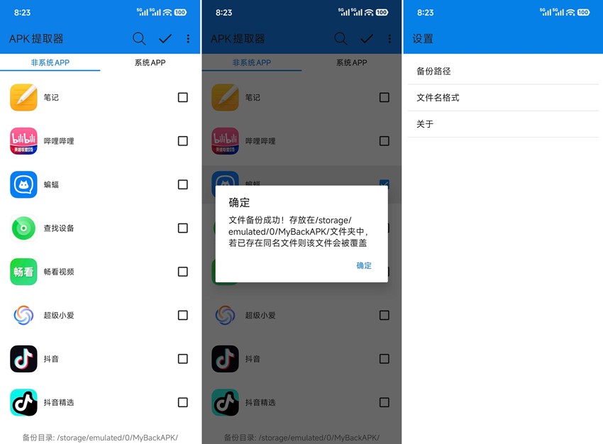 图片[1]-APK提取器 v1.3.8 免费版-303资源网