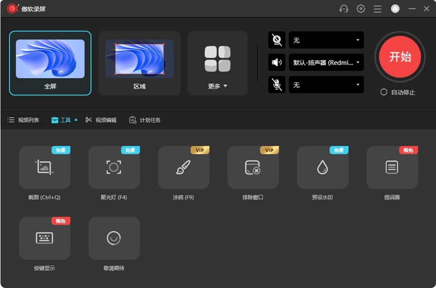 图片[1]-傲软录屏 v1.8.3.1 高级版-303资源网