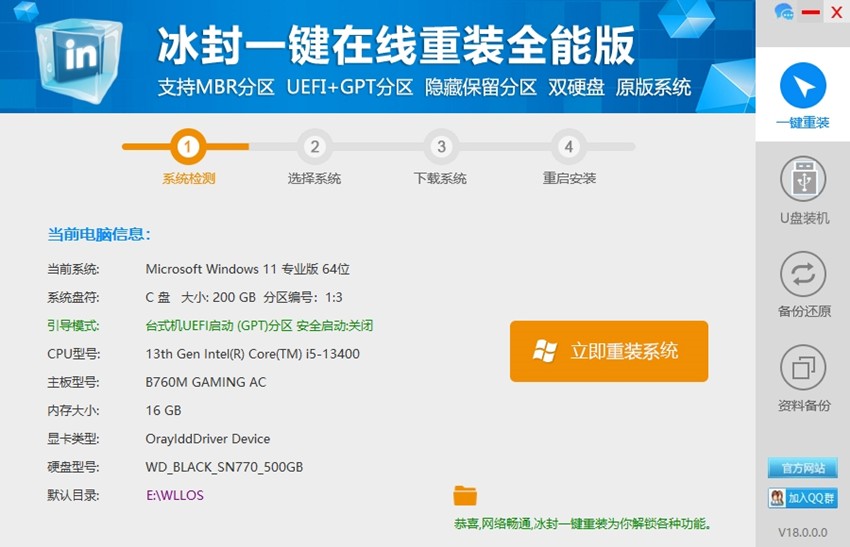 图片[1]-冰封一键重装电脑系统 v18.0-303资源网