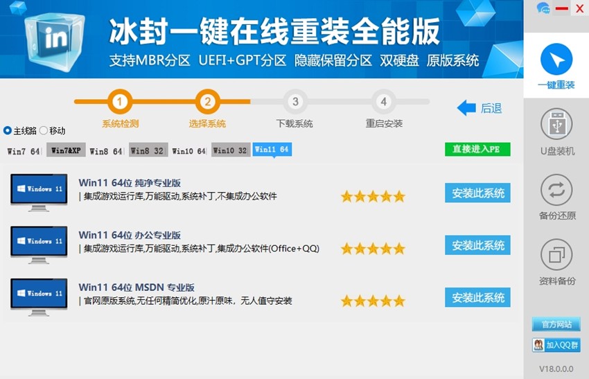 图片[2]-冰封一键重装电脑系统 v18.0-303资源网