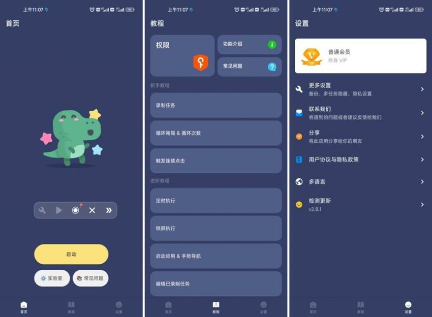 图片[1]-贝利自动点击器 v2.9.9 高级版-303资源网