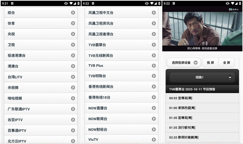 图片[1]-电视直播 v5.1.6 纯净版 稳定港澳台-303资源网