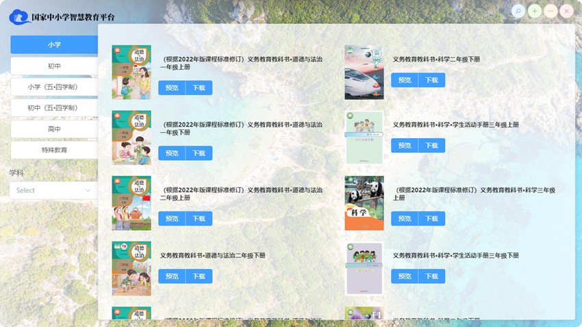 图片[1]-中小学智慧教育平台 电子教材下载器-303资源网