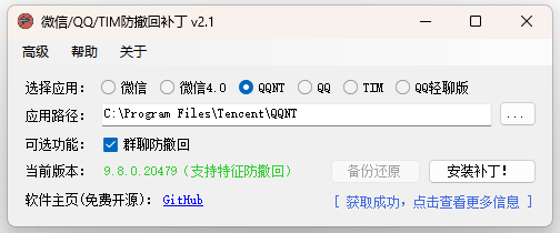 图片[1]-RevokeMsgPatcher v2.1 微信/QQ/TIM防撤回补丁-303资源网