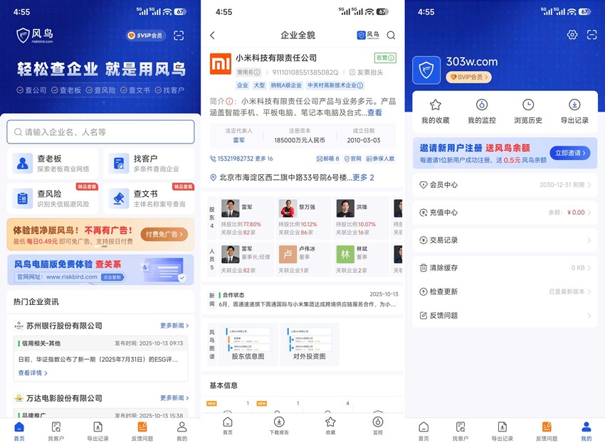 图片[1]-风鸟 v4.7.6 免费查企业 类似企查查-303资源网