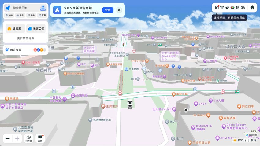 图片[1]-高德地图车机版 v8.5.0.600026 官方版-303资源网