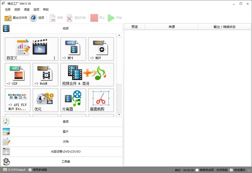 图片[1]-格式工厂 v5.21.0 纯净版-303资源网