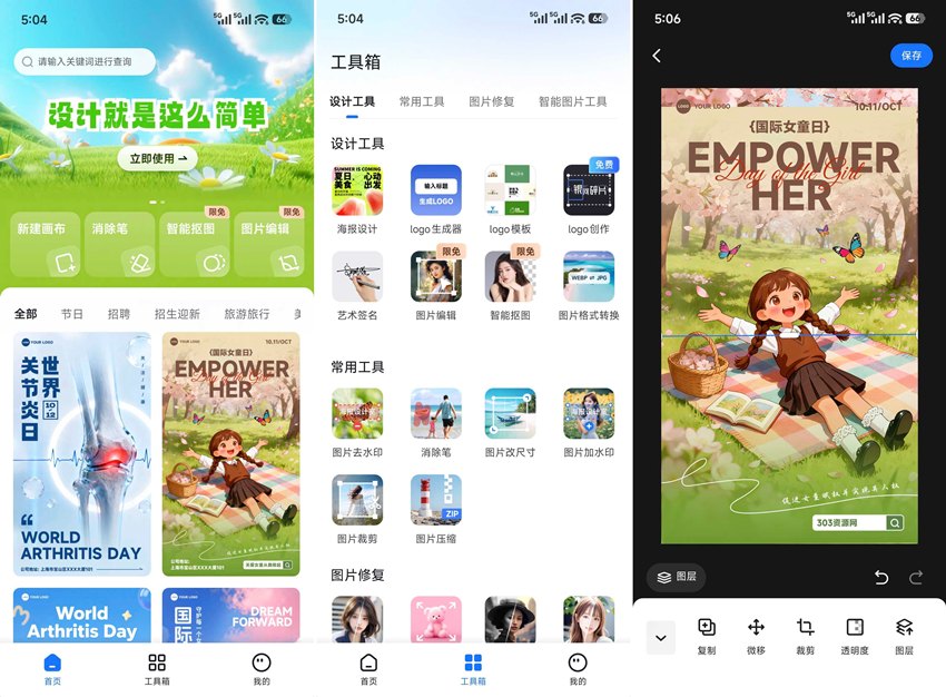 图片[1]-海报设计室 v1.3.0.0 高级版-303资源网