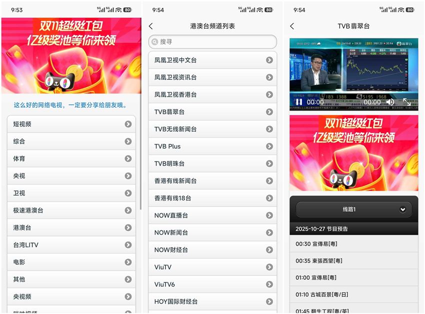 图片[1]-IPTV电视直播 v1.6.0 纯净版-303资源网