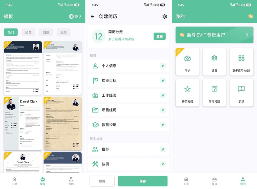 图片[1]-简历生成器 v1.01.39 高级版-303资源网