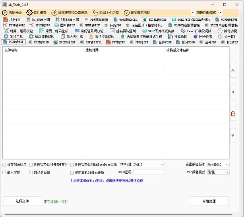 图片[1]-坤Tools v0.4.5 PDF文档处理工具-303资源网