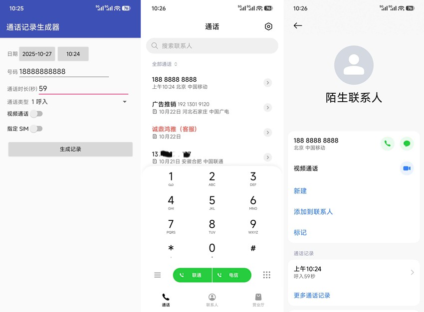 图片[1]-通话记录生成器 v1.0.0 免费版-303资源网