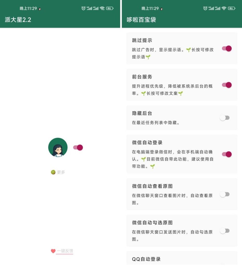 图片[1]-李跳跳 v2.4 跳过开屏广告-303资源网