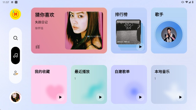 图片[1]-酷我音乐极简版/车机版 v1.0.1.28/v7.3.2.20 高级版-303资源网