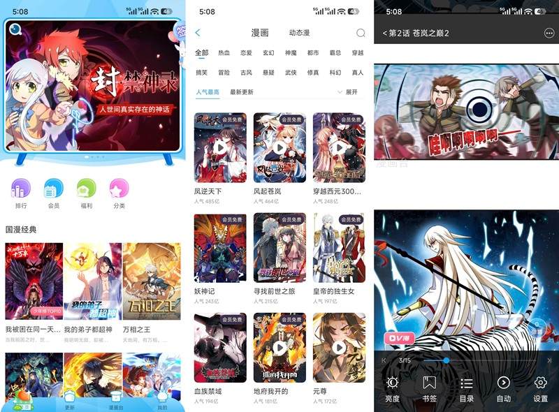图片[1]-漫画台 v3.4.6 高级版-303资源网
