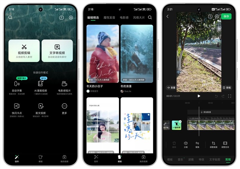 图片[1]-秒剪 v3.1.70 微信出品 视频剪辑工具-303资源网