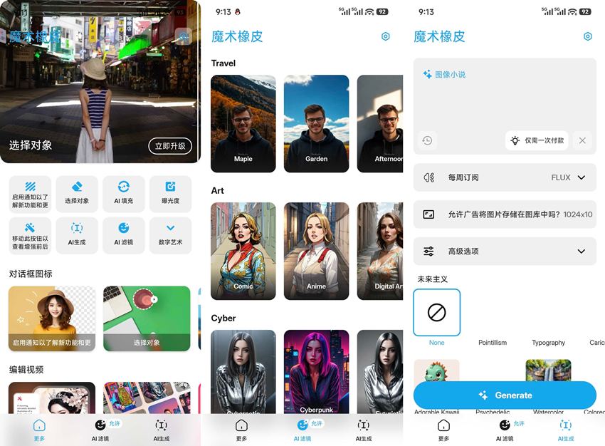 图片[1]-魔术橡皮 v2.25.0 图片处理AI绘图-303资源网