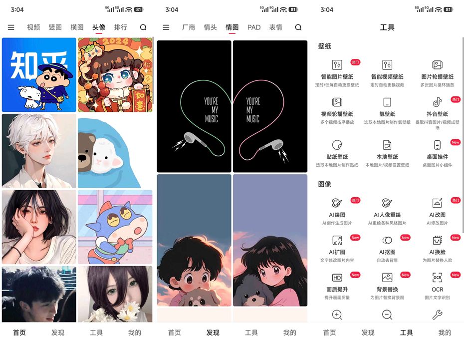 图片[2]-汽水壁纸 v1.5.6 情侣头像壁纸-303资源网