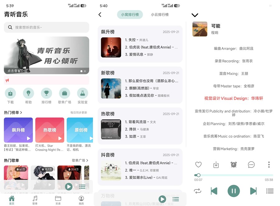 图片[1]-青听音乐 v1.2.2 免费听歌下歌-303资源网