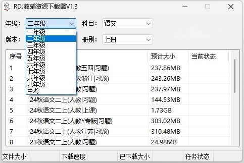 图片[1]-RDJ教辅资源下载器 v1.3 学习神器-303资源网