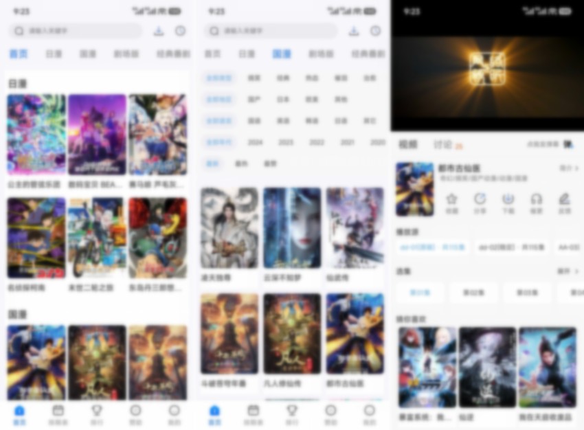 三号动漫 v1.4.0 纯净版(Android)