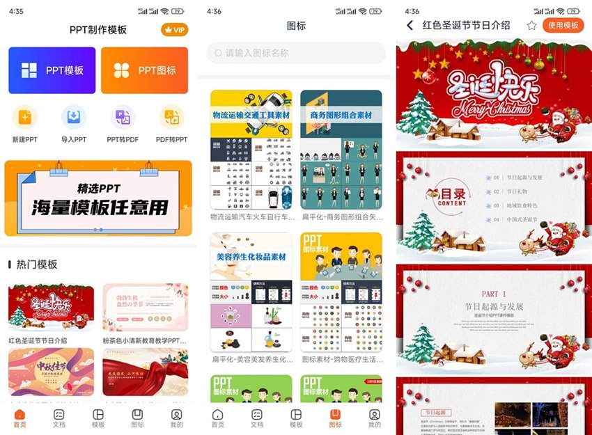 图片[1]-手机PPT模版汇 v1.2.2 高级版-303资源网