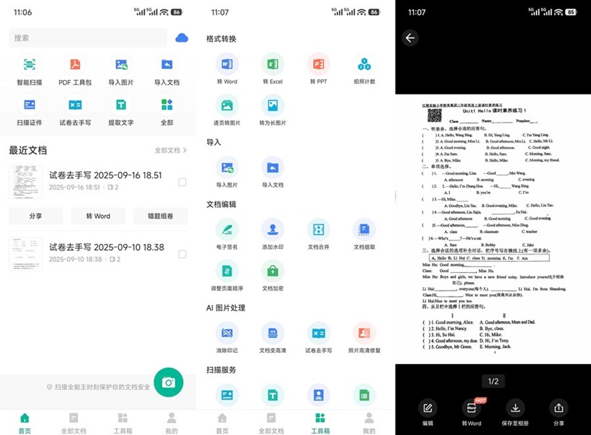 图片[1]-扫描全能王 v7.9.0 高级版-303资源网
