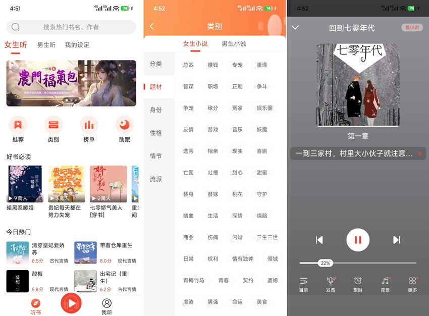 图片[1]-听小说 v1.3.3 纯净版 能看能听-303资源网