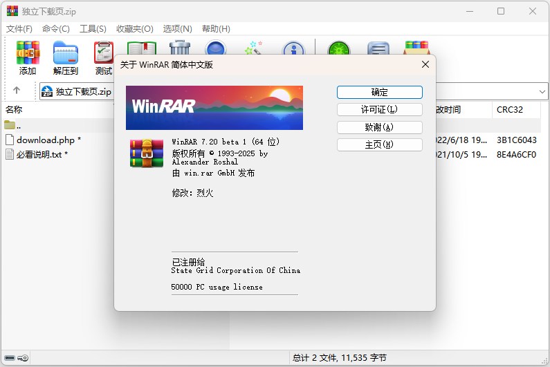 图片[1]-WinRAR v7.20 Beta3 x64 烈火汉化版-303资源网