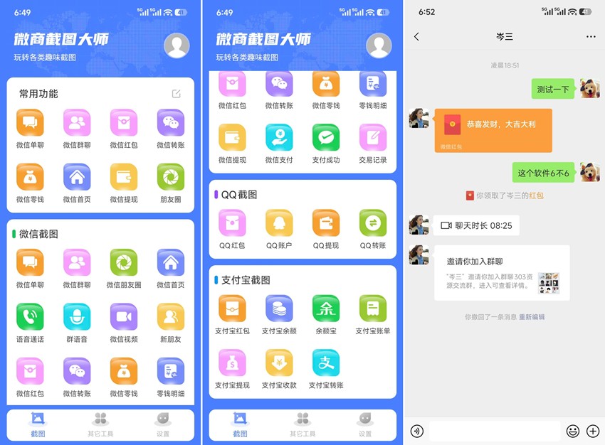 图片[1]-微商截图大师 v5.8.8 高级版-303资源网