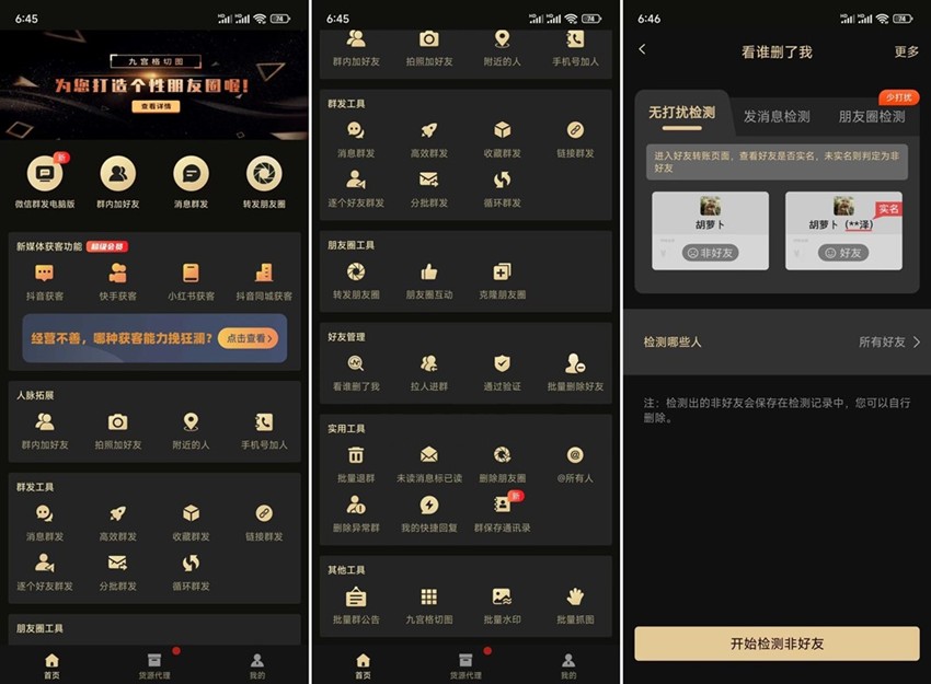 图片[1]-微商助手 v3.4.6 高级版-303资源网