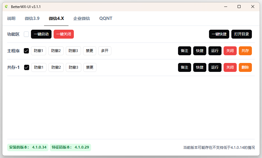 图片[1]-BetterWX-UI v3.1.1 微信防撤回多开工具-303资源网