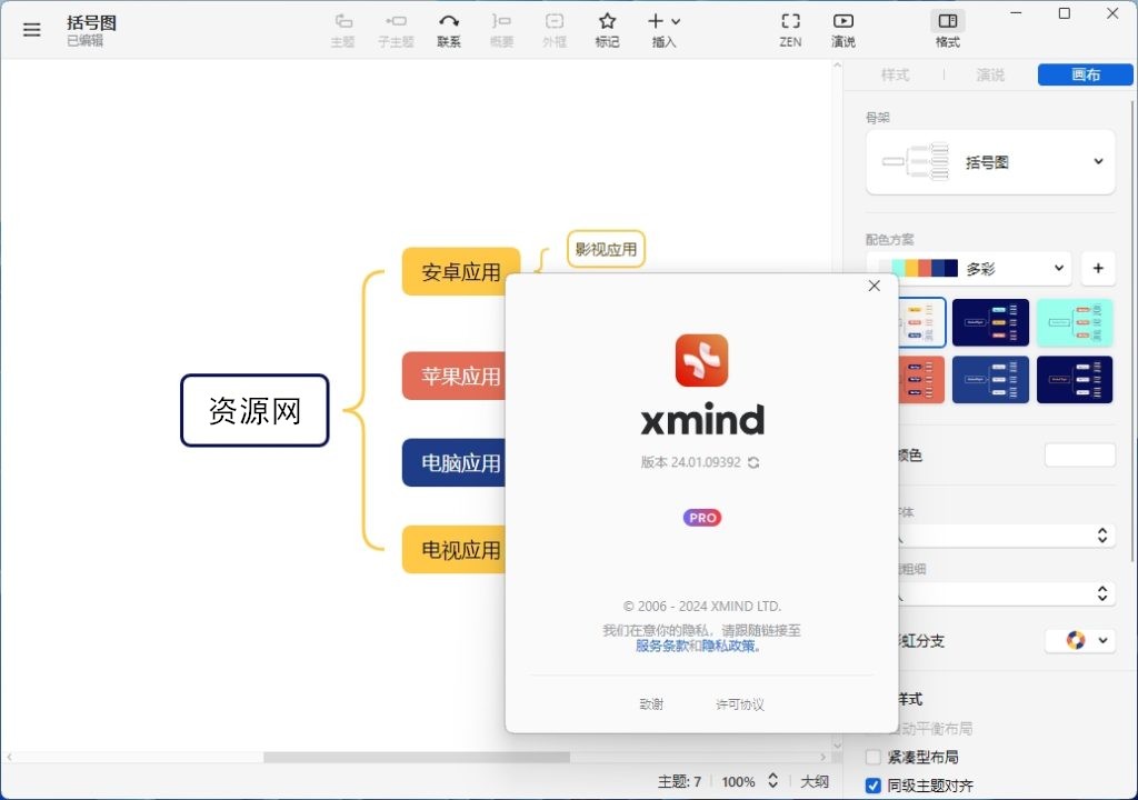 图片[1]-XMind 2025 中文破解版 v26.01.07145 特别版-303资源网