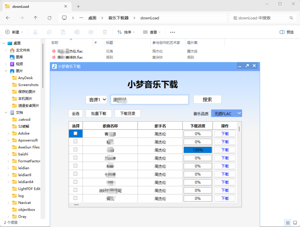 图片[1]-小梦音乐下载器 v1.0.7.0 免费版-303资源网