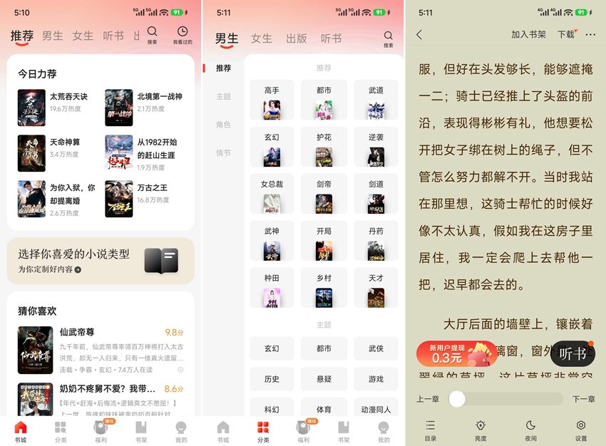 图片[1]-阅瓣免费小说 v2.7.0 高级版-303资源网