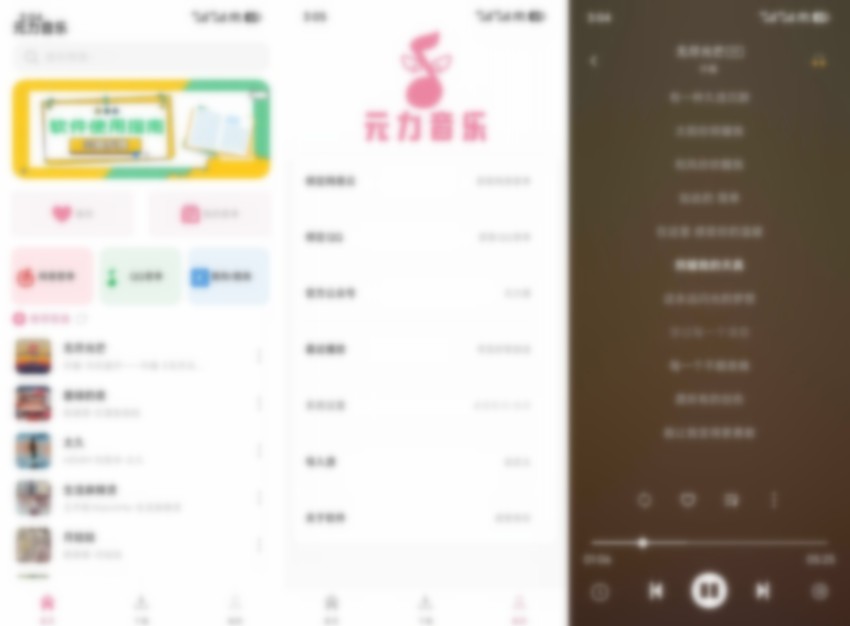 图片[1]-元力音乐 v1.5.5 官方版-303资源网