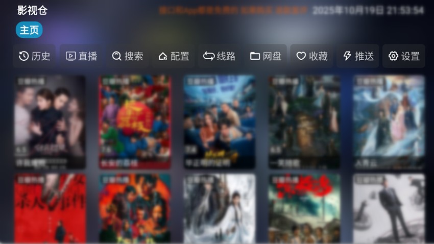 图片[1]-影视仓 v6.1.8 / v3.2.5 官方版-303资源网