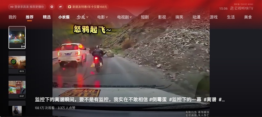 图片[1]-云视听快TV v4.2.4.2340 快手TV版-303资源网