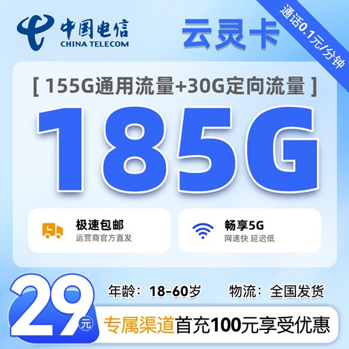 电信云春卡 29元/月-303资源网