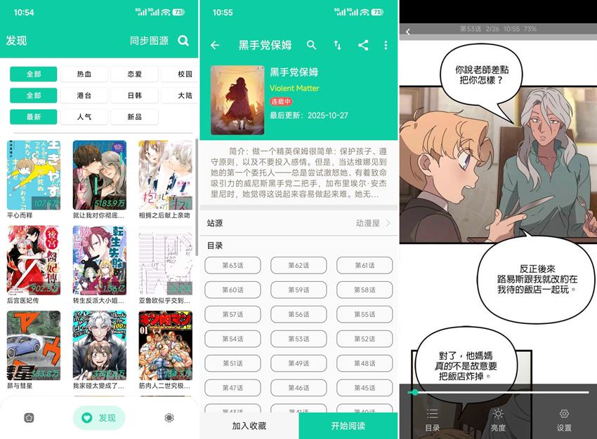图片[1]-云漫 v2.5.4 纯净版 海量免费漫画-303资源网