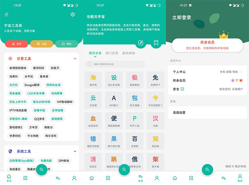 图片[1]-宇宙工具箱 v2.9.1 高级版-303资源网