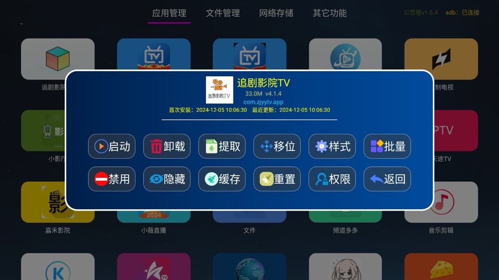 图片[1]-应用管家 v1.8.2 支持电视车机应用管理-303资源网