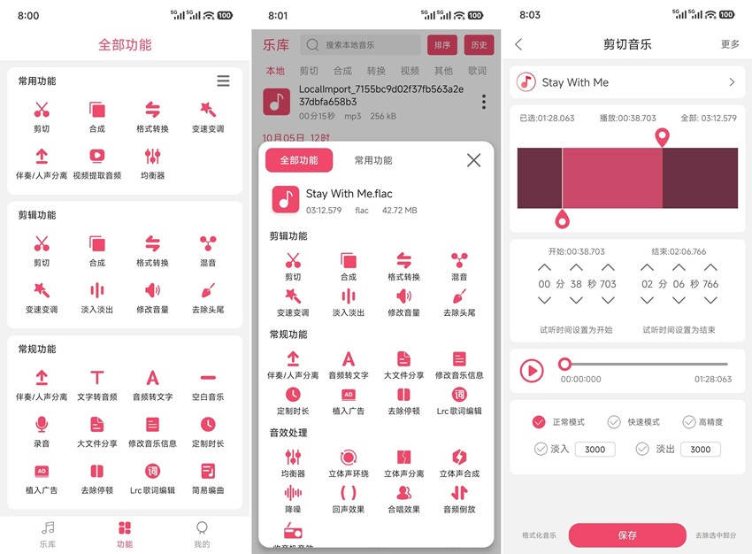 图片[1]-音乐剪辑 v6.8.0 高级版-303资源网