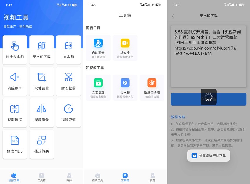 图片[1]-自媒体工具箱 v1.1.1 短视频去水印-303资源网