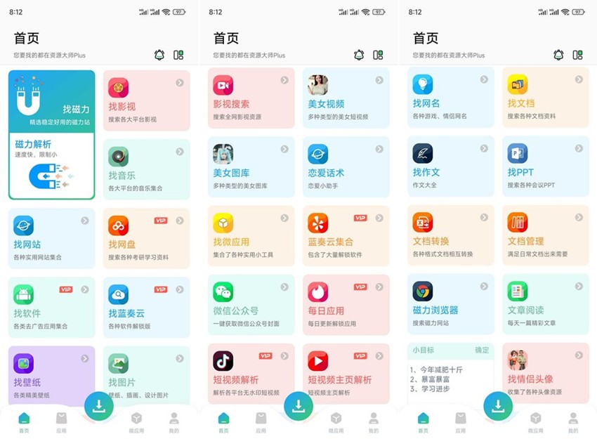图片[1]-资源大师plus v1.6.1 高级版-303资源网
