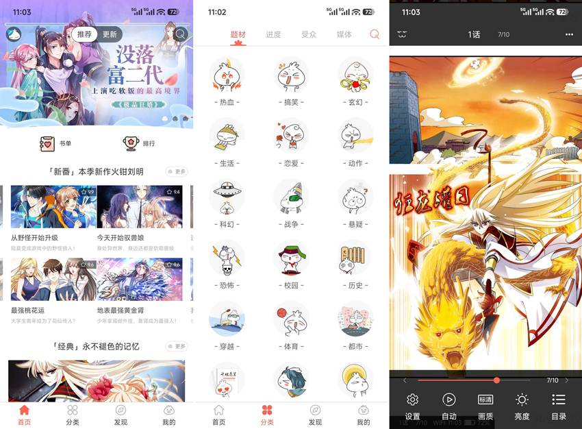 图片[1]-知音漫客 v6.6.3 高级版-303资源网