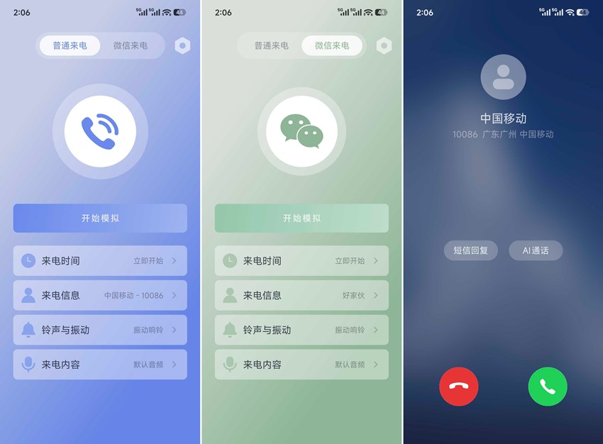 图片[1]-假装来电 v1.0.12 免费版-303资源网